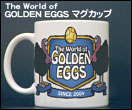 「The World of GOLDEN EGGS」　配信開始記念特製　マグカップ