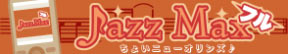 JazzMaxフル