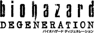 biohazard:DEGENERATION バイオハザード：ディジェネレーション