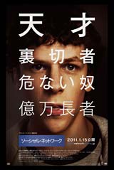 ソーシャル・ネットワーク
