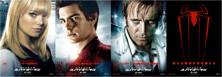 アメイジング・スパイダーマン