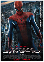 『アメイジング・スパイダーマン™』