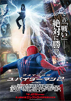 アメイジング・スパイダーマン２