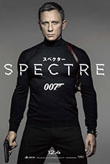 『007 スペクター』　ポスター