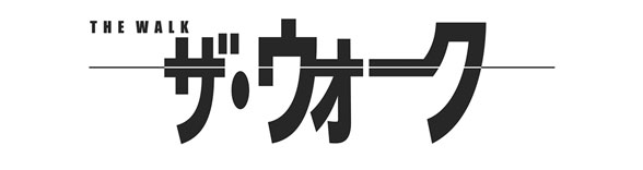 『ザ・ウォーク』　ロゴ