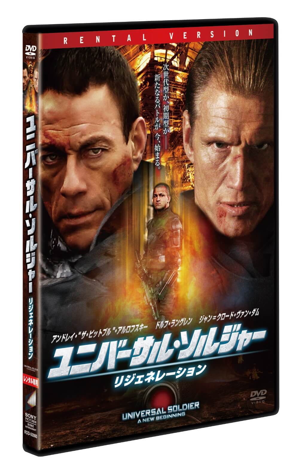 ユニバーサル・ソルジャー3 [DVD]