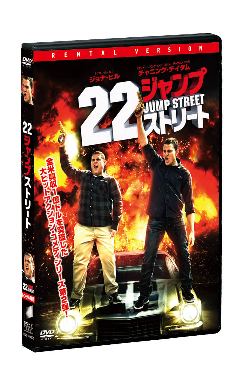 ２２ジャンプストリート ソニー ピクチャーズ公式