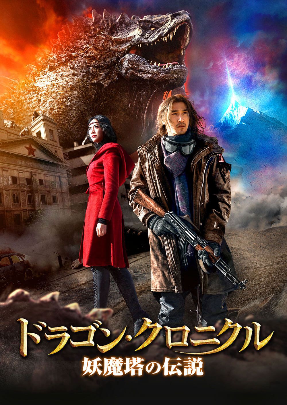 ドラゴン・クロニクル 妖魔塔の伝説 [Blu-ray] dwos6rj