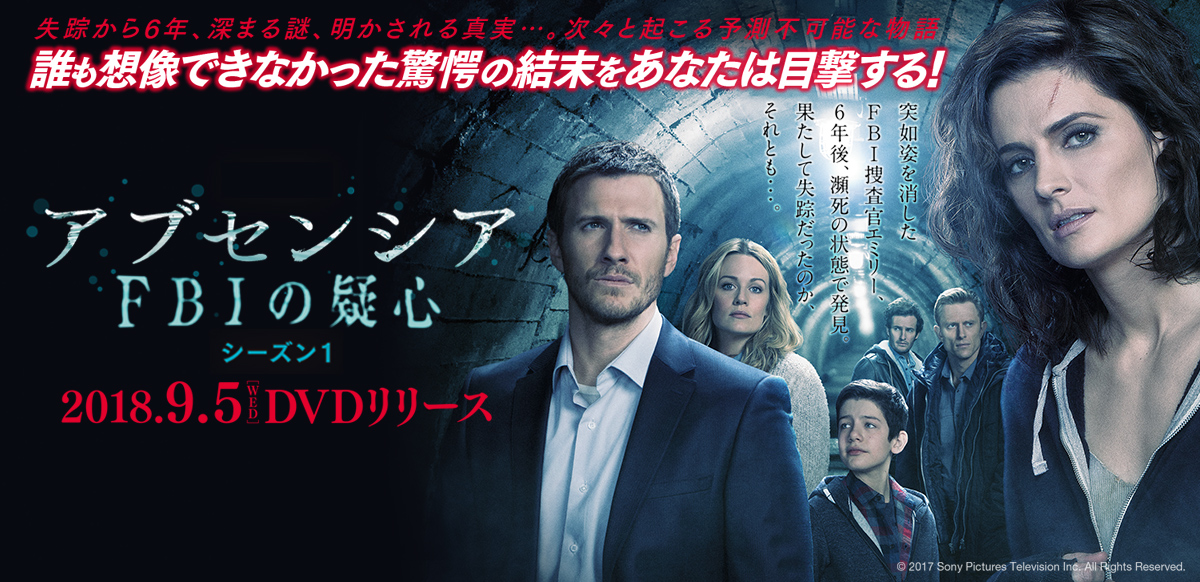 アブセンシア〜FBIの疑心〜