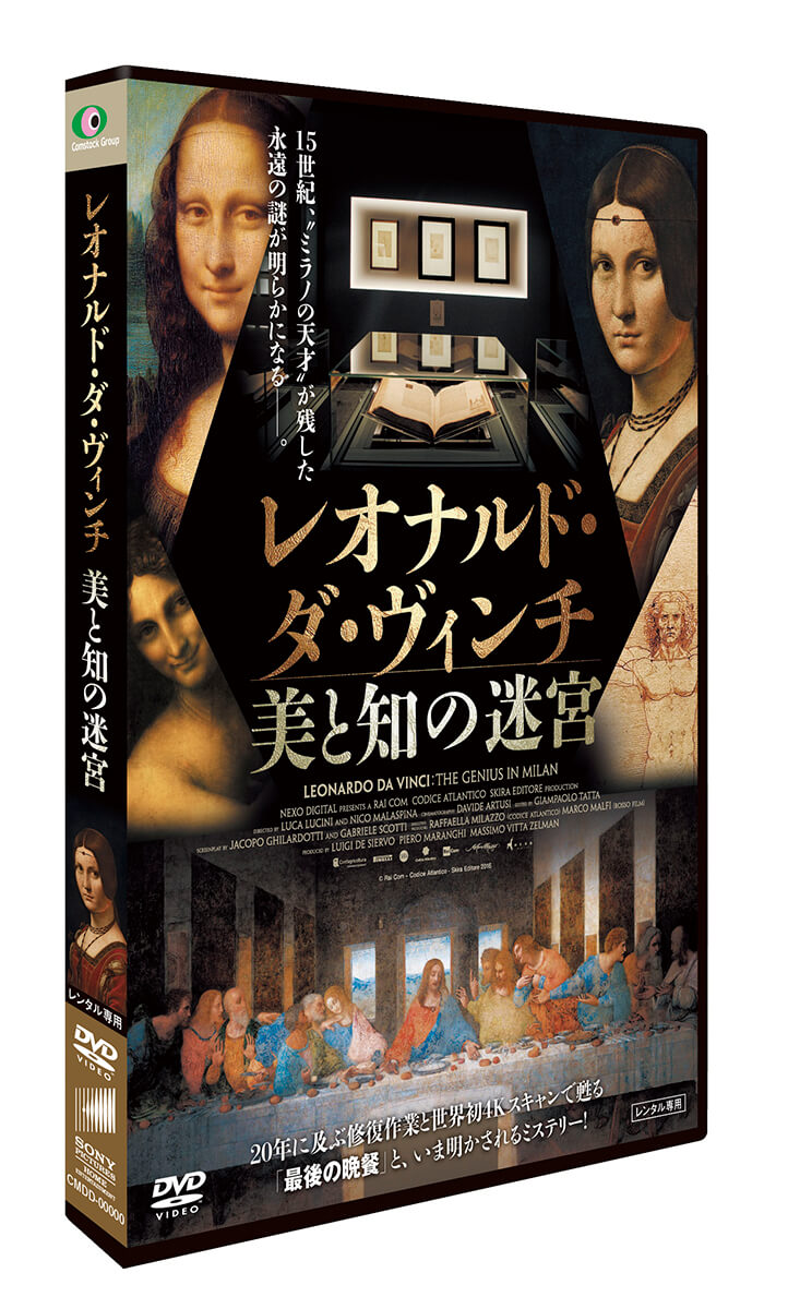 レオナルド ダ ヴィンチ 美と知の迷宮 ソニー ピクチャーズ公式 レオナルド ダ ヴィンチ 美と知の迷宮 ソニー ピクチャーズ公式