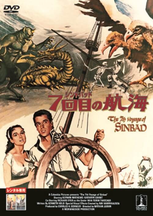 未開封品】レイ・ハリーハウゼン ファイヤードラゴン レトロ