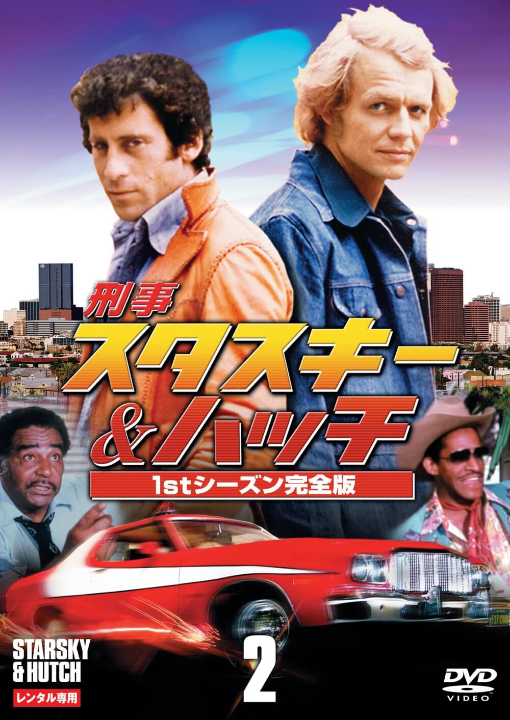 刑事スタスキー&ハッチ 1st シーズ | ソニー・ピクチャーズ公式 刑事スタスキー&ハッチ 1st シーズ | ソニー・ピクチャーズ公式
