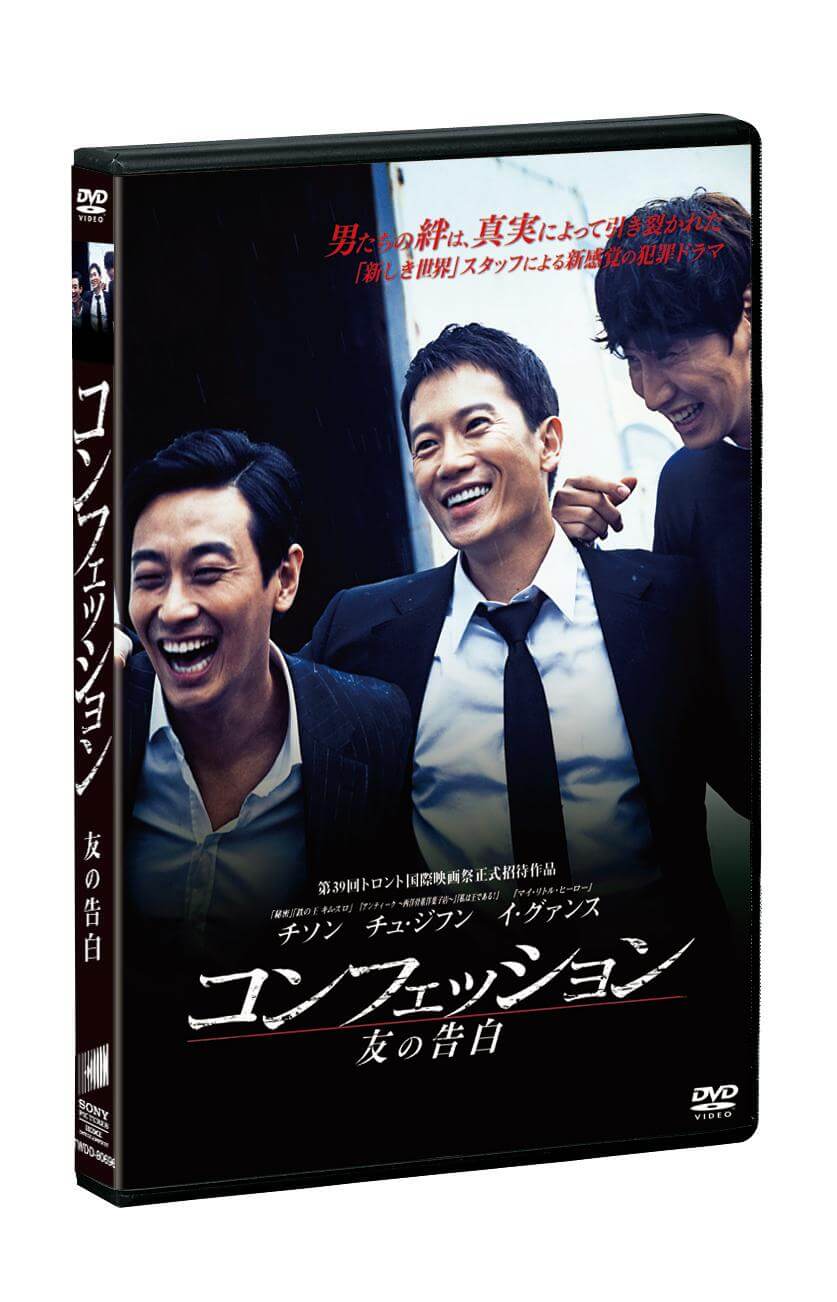 コンフェッション 友の告白 ソニー ピクチャーズ公式 コンフェッション 友の告白 ソニー ピクチャーズ公式