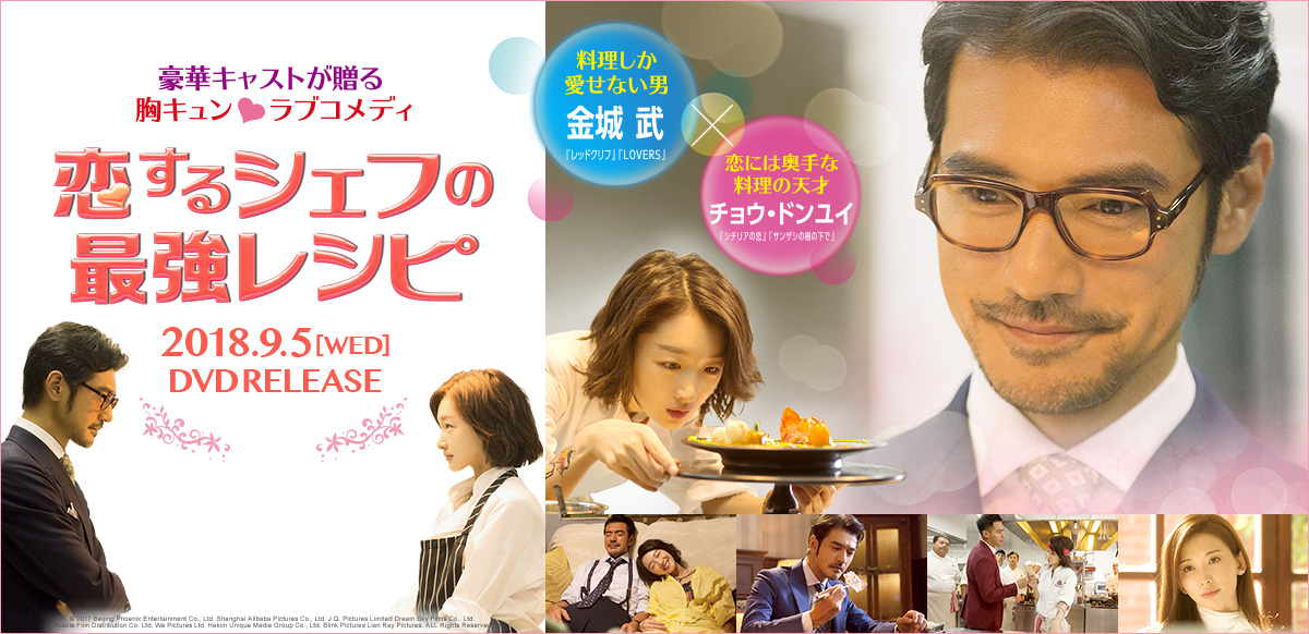 恋するシェフの最強レシピ