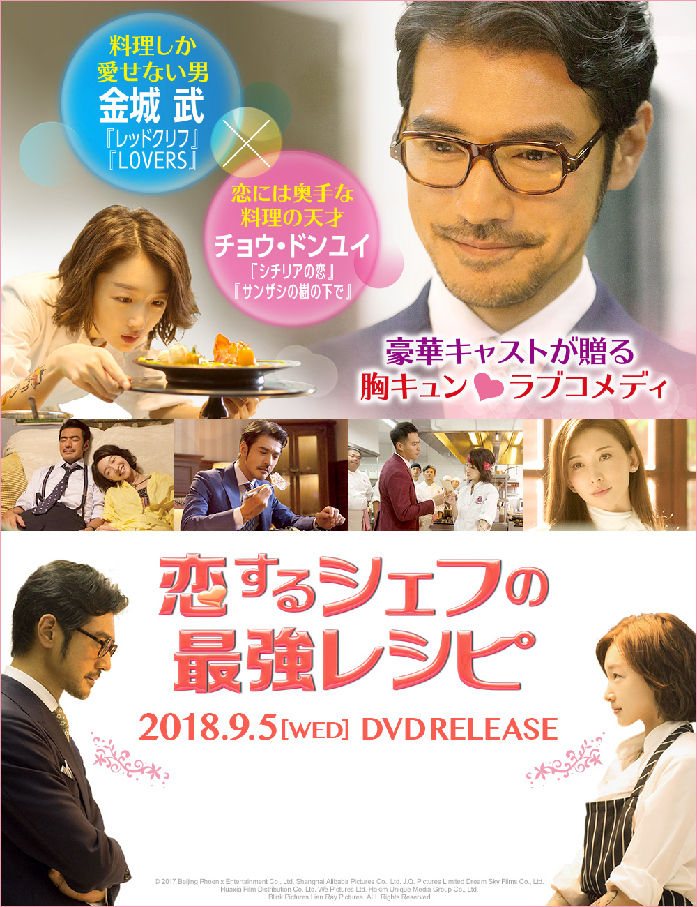 恋するシェフの最強レシピ