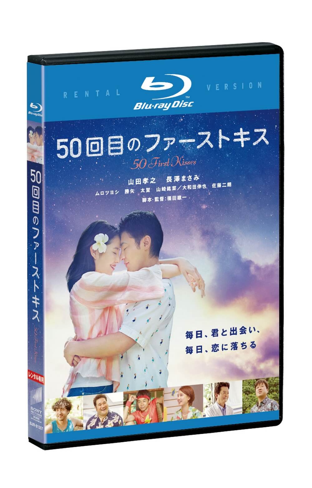 50回目のファーストキス ソニー ピクチャーズ公式