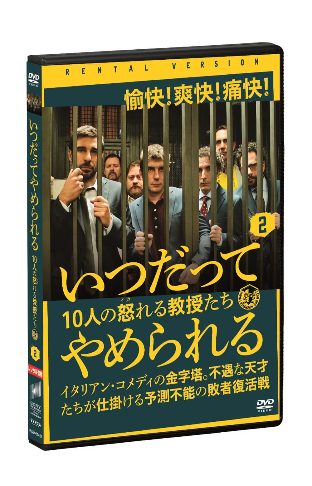 いつだってやめられる 10人の怒れる教授たち | ソニー・ピクチャーズ公式