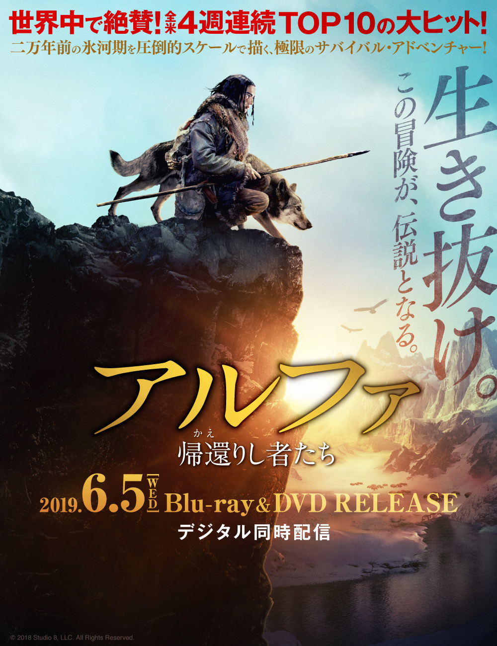 アルファ　帰還（かえ）りし者たち