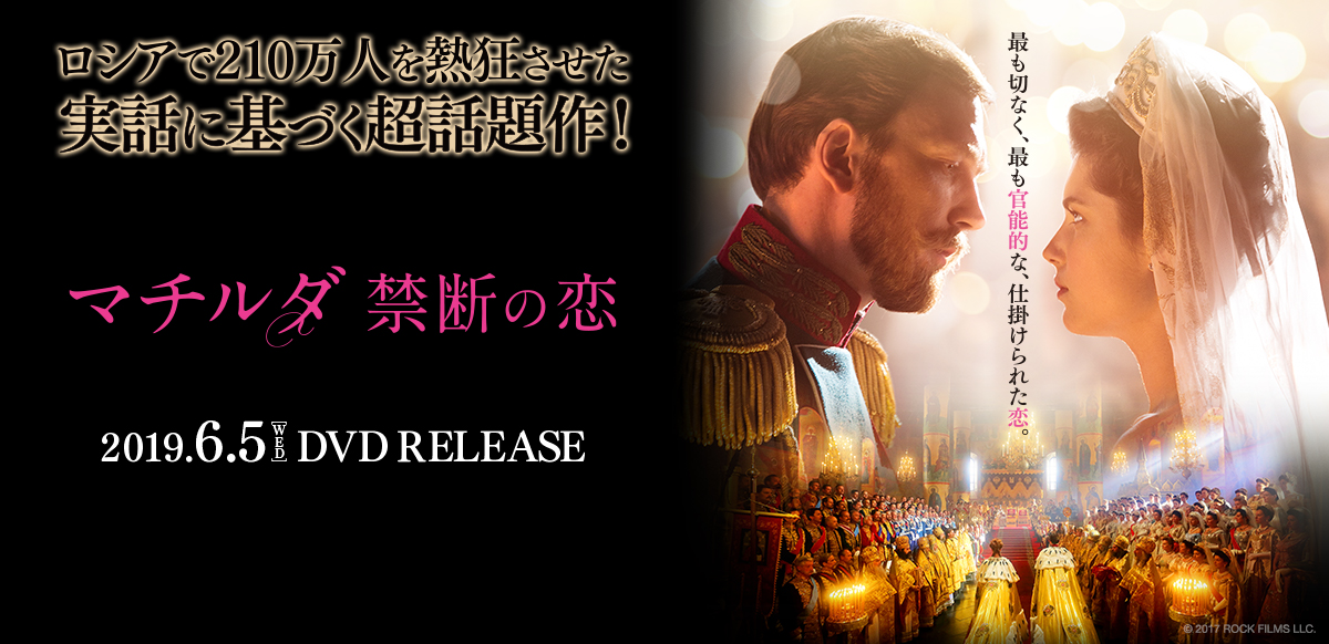 マチルダ　禁断の恋