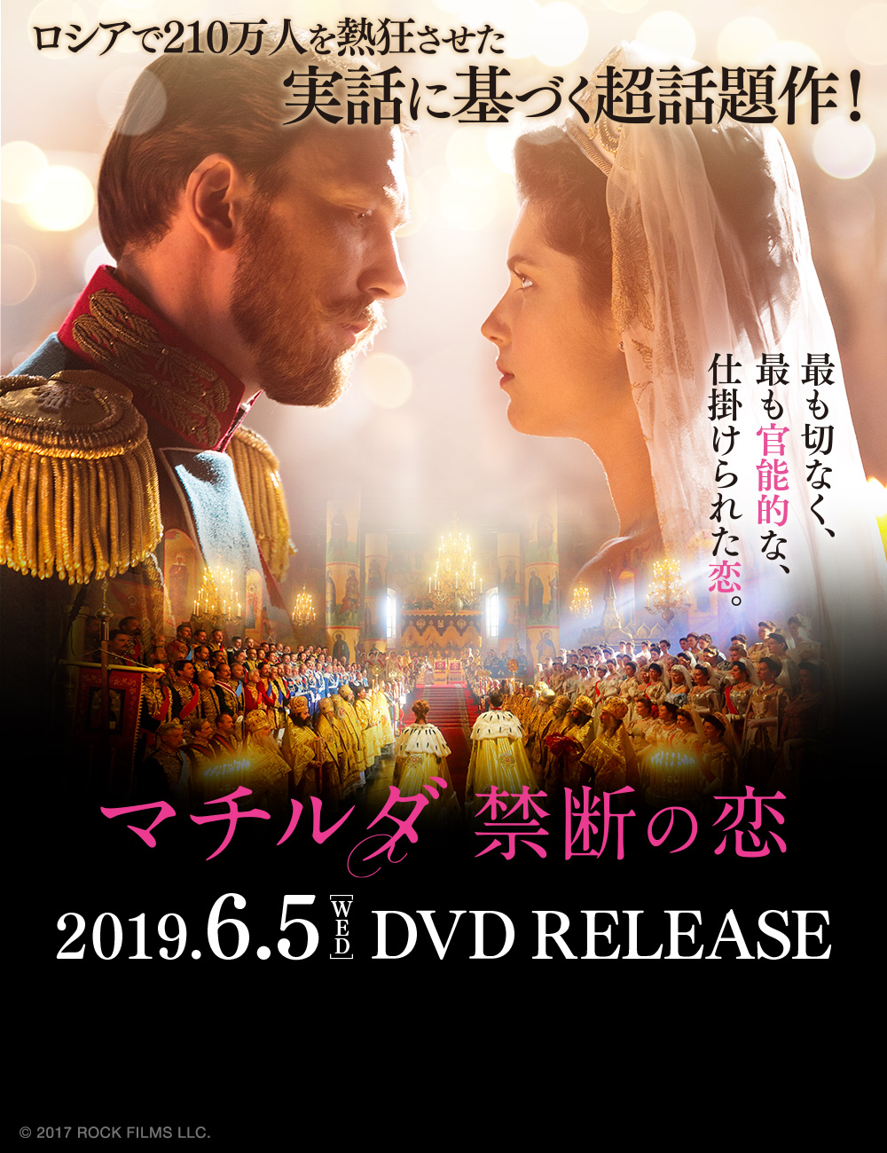 マチルダ　禁断の恋