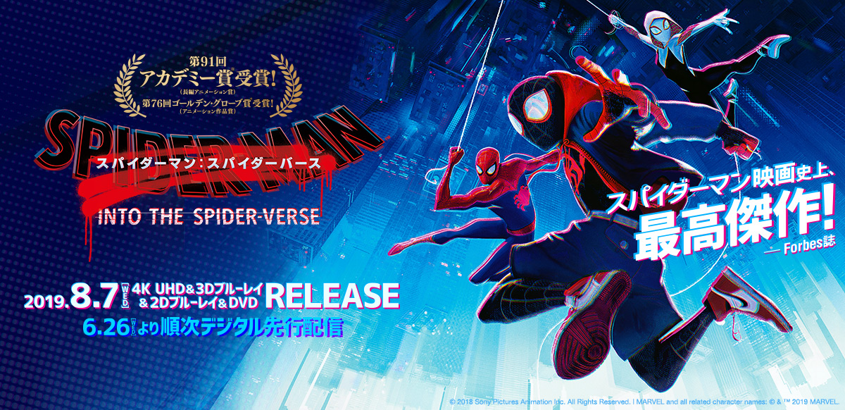 スパイダーマン：スパイダーバース