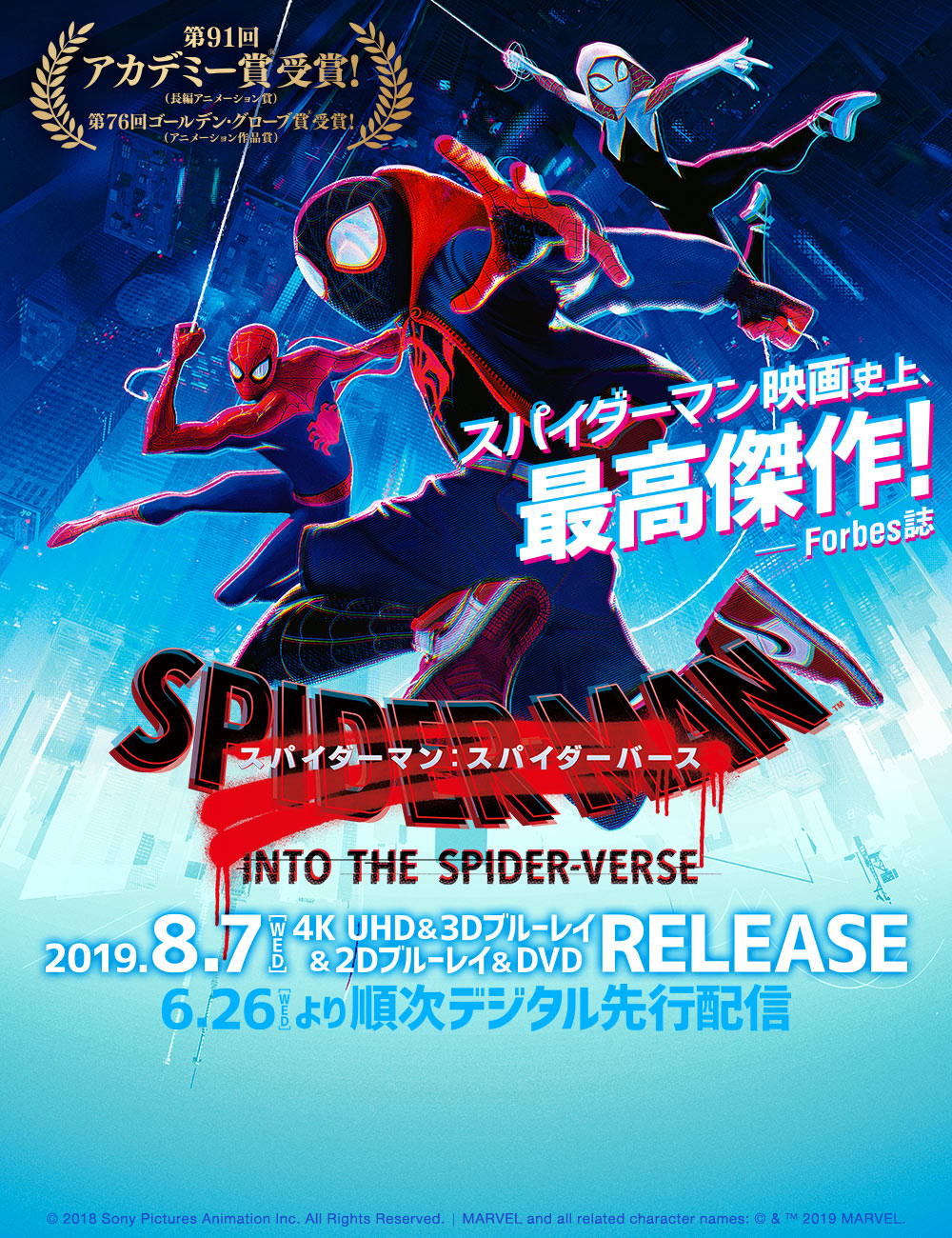 スパイダーマン：スパイダーバース
