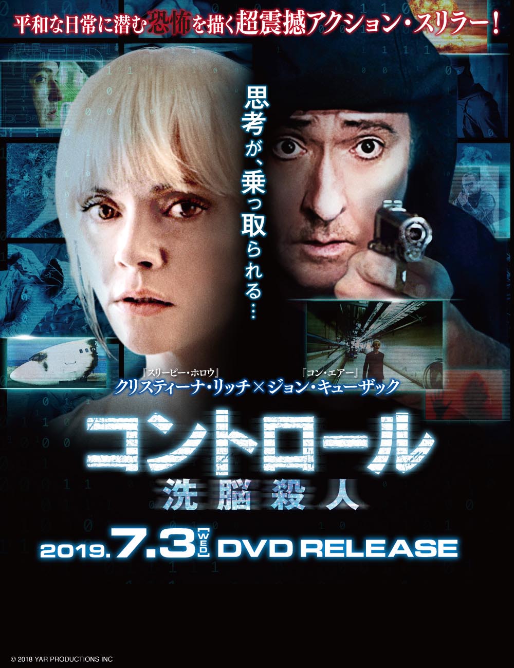 コントロール　洗脳殺人