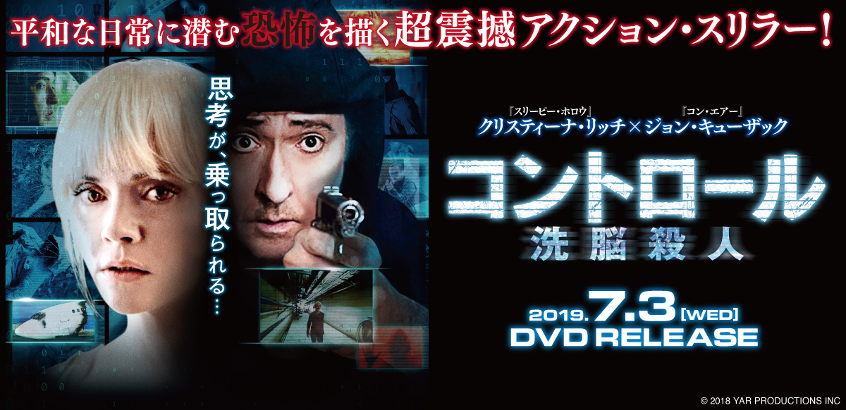 コントロール　洗脳殺人