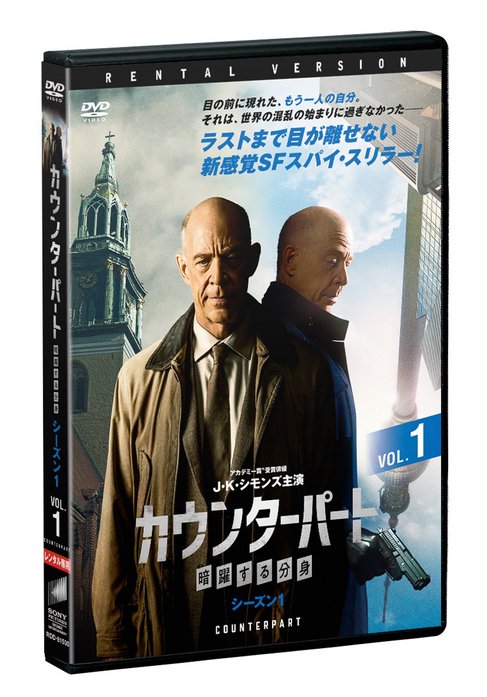 カウンターパート／暗躍する分身 シーズン1 DVDコンプリートBOX(初回