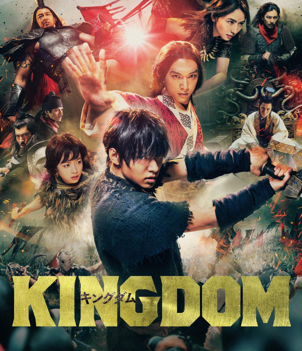 キングダム | ソニー・ピクチャーズ公式 キングダム | ソニー・ピクチャーズ公式