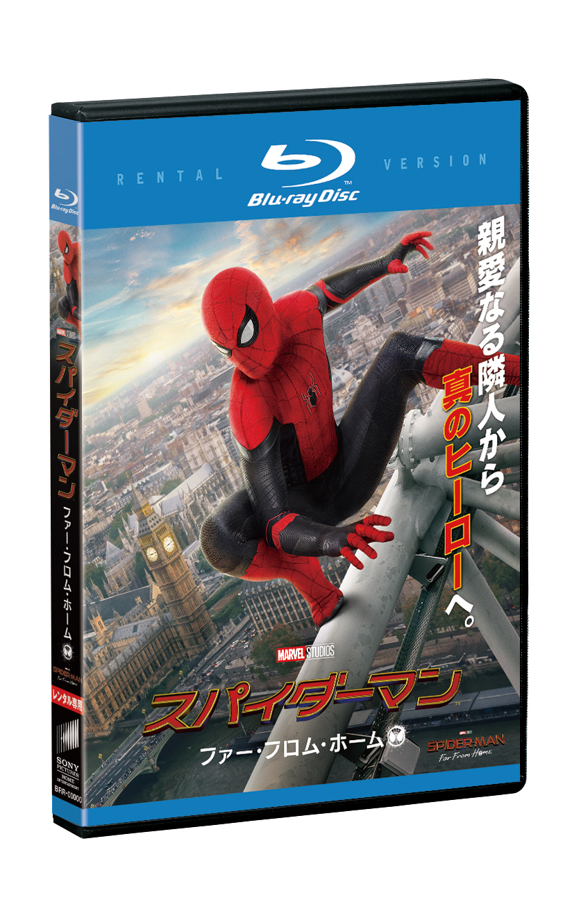 スパイダーマン：ファー・フロム・ホーム　レンタル専用