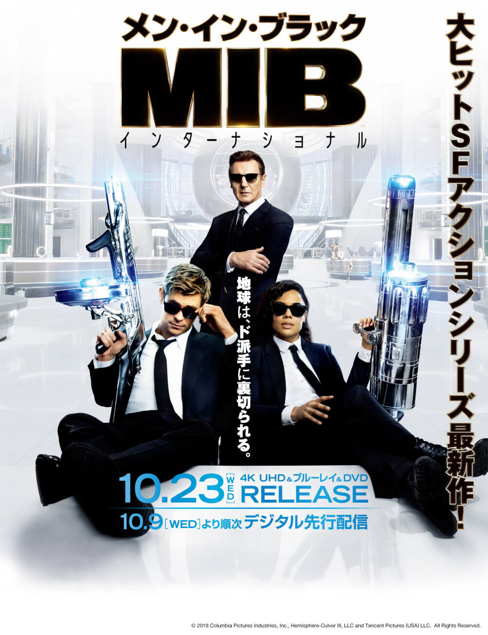 メン・イン・ブラック：インターナショナル