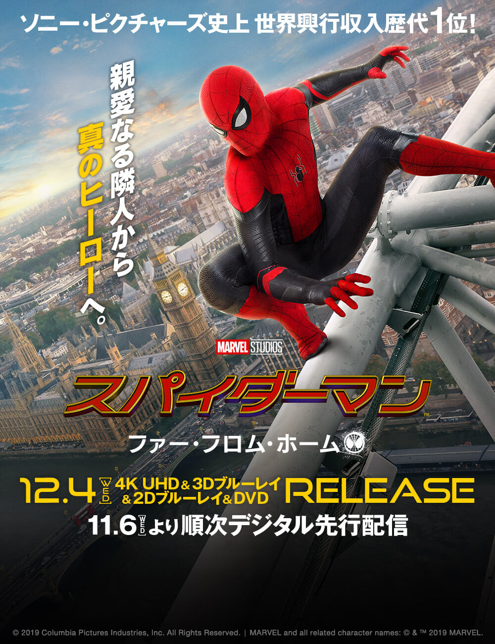 スパイダーマン：ファー・フロム・ホーム