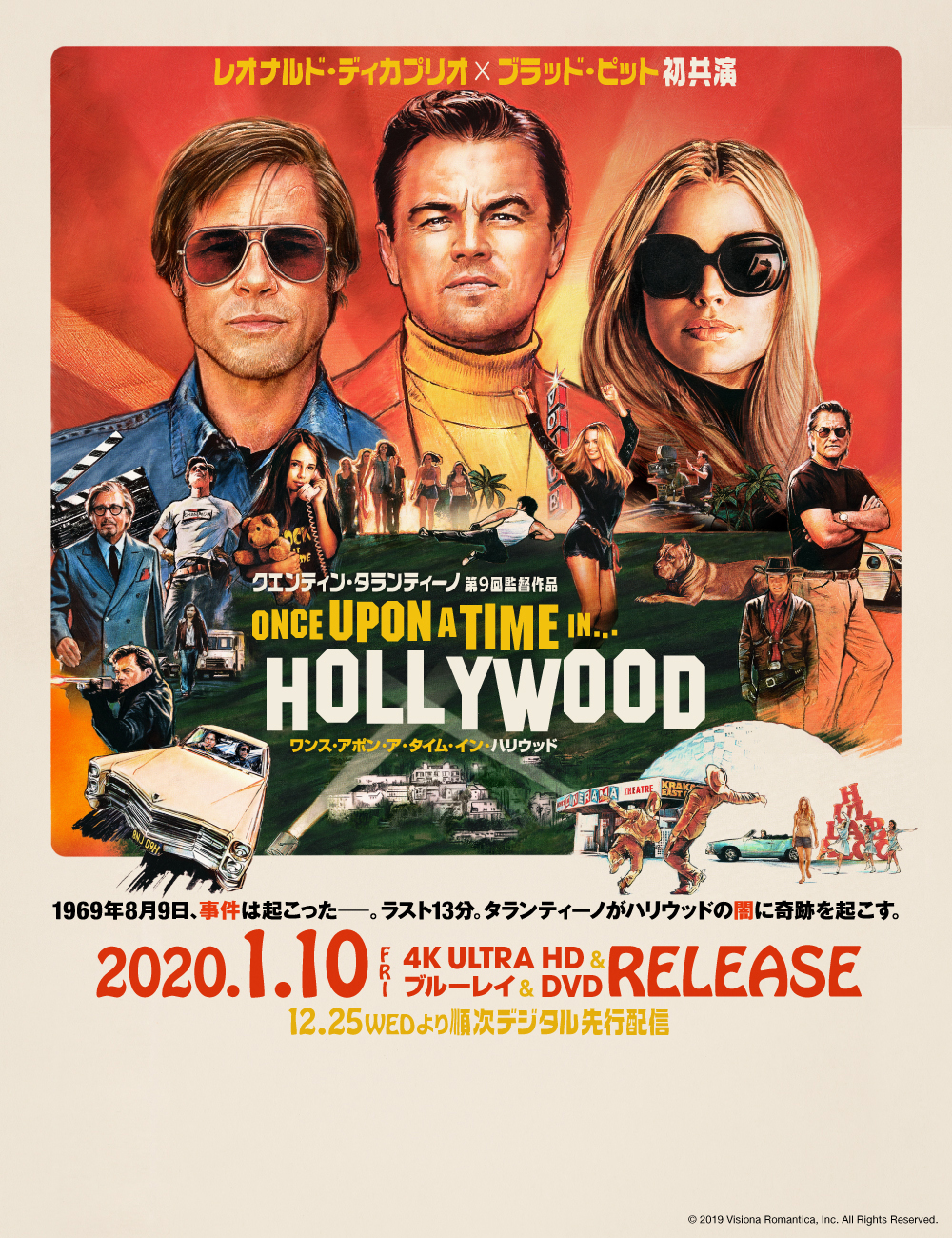 ワンス・アポン・ア・タイム・イン・ハリウッド