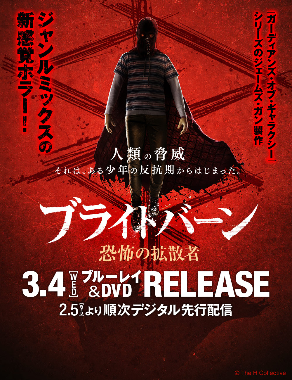 ブライトバーン