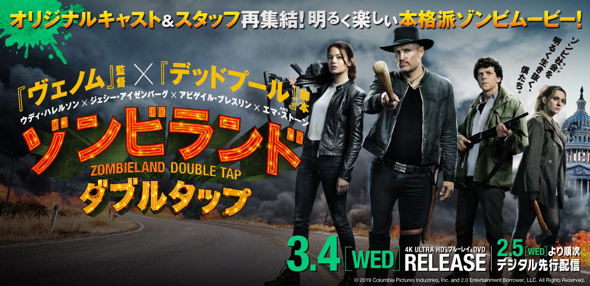 ゾンビランドダブルタップ