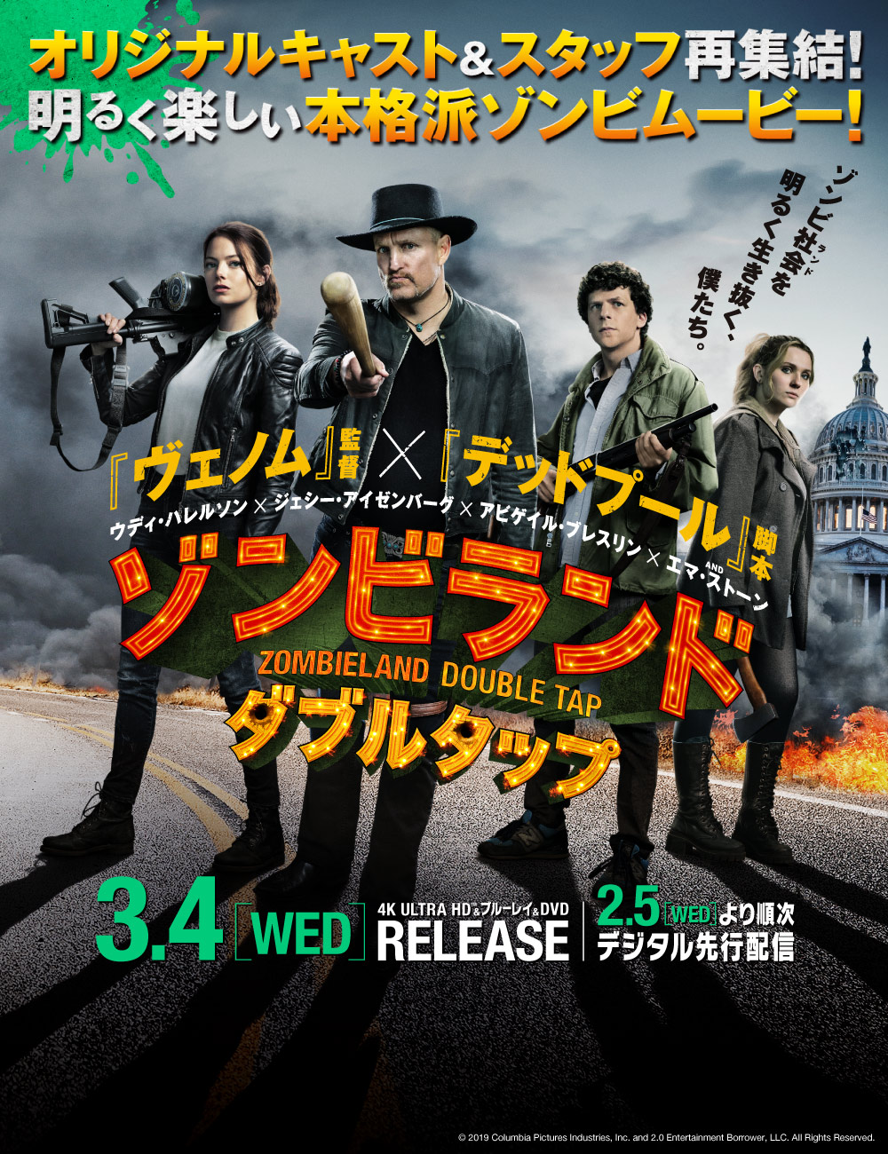 ゾンビランドダブルタップ