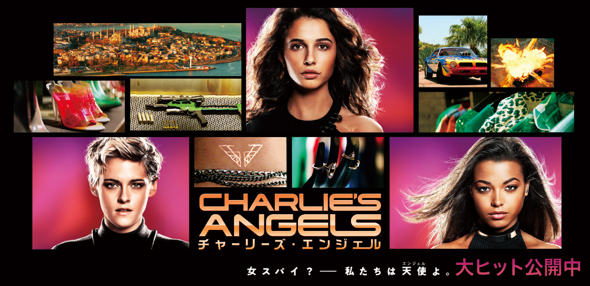 チャーリーズ・エンジェル
