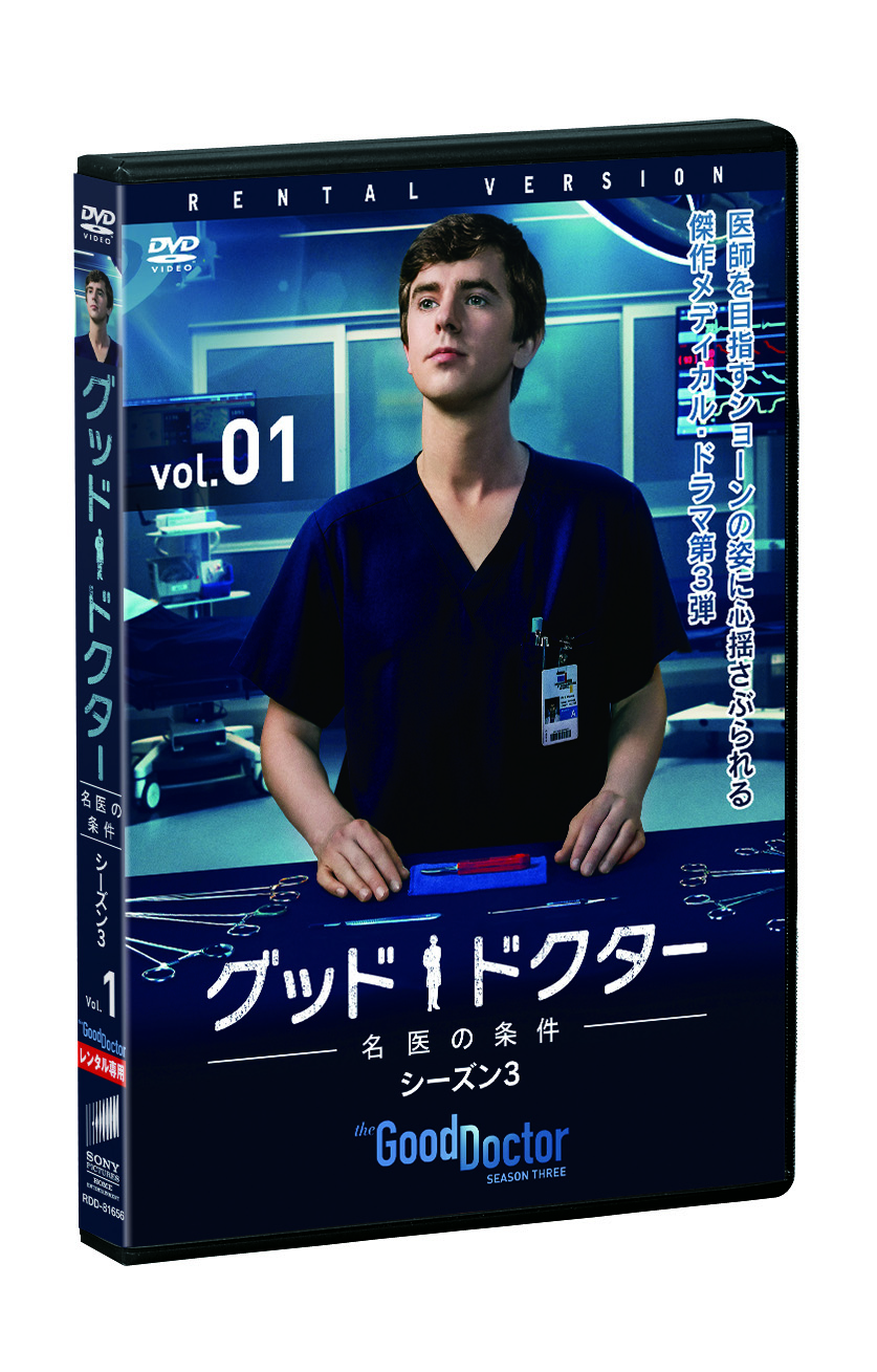 グッド・ドクター 名医の条件 シーズン3 | ソニー・ピクチャーズ公式 グッド・ドクター 名医の条件 シーズン3 | ソニー・ピクチャーズ公式