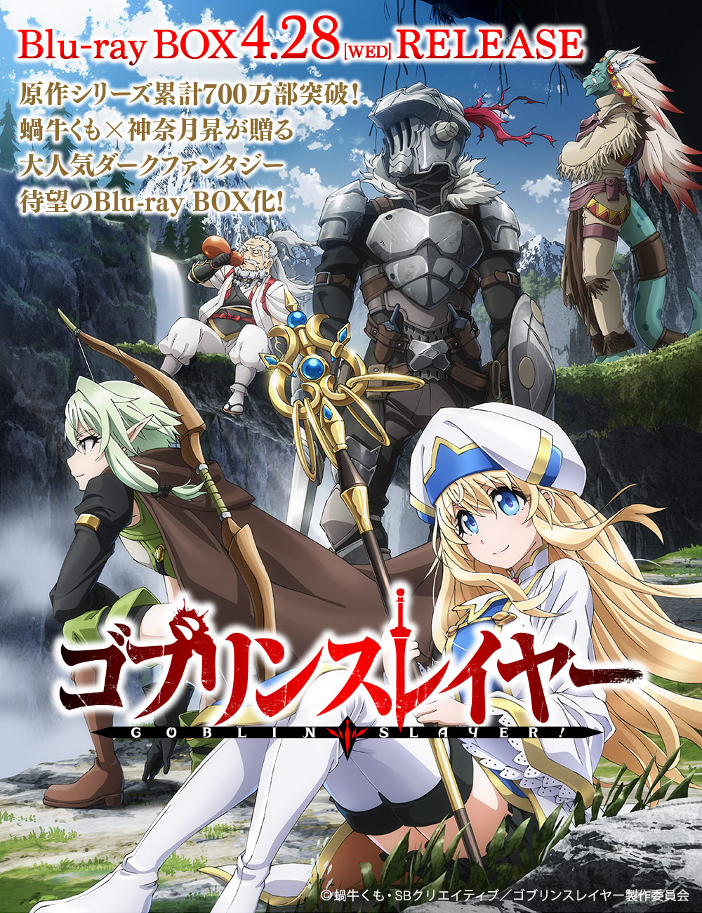 ゴブリンスレイヤーBD BOX