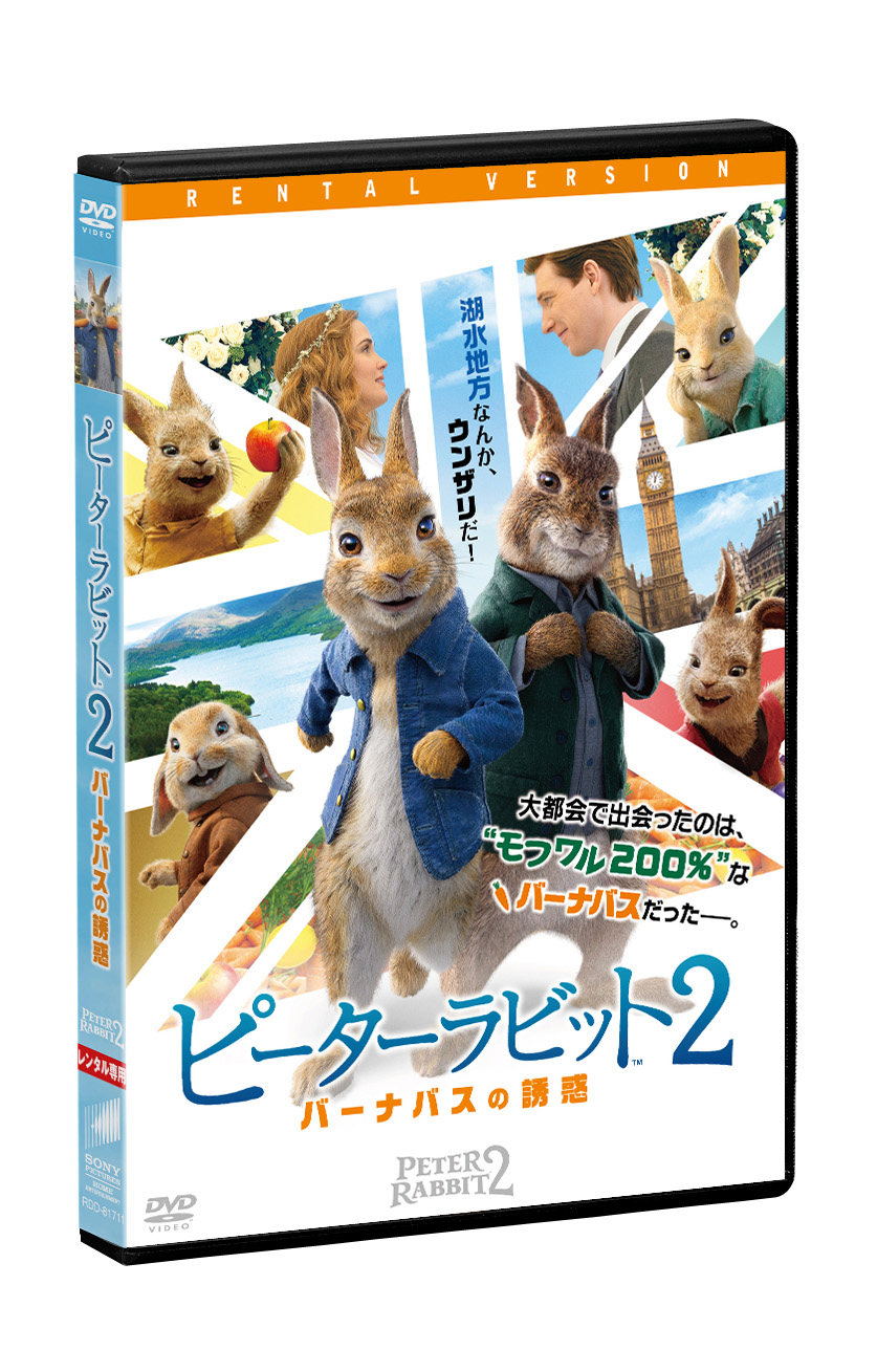 ピーターラビット2／バーナバスの誘惑　ブルーレイ＆DVDセット【初回生産限定】