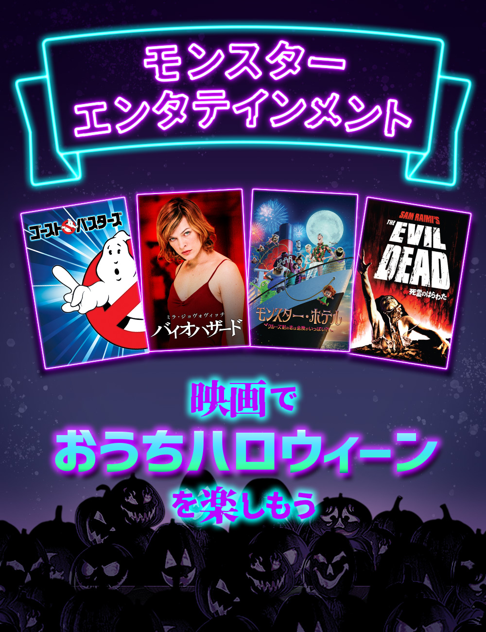モンスターエンタテインメント