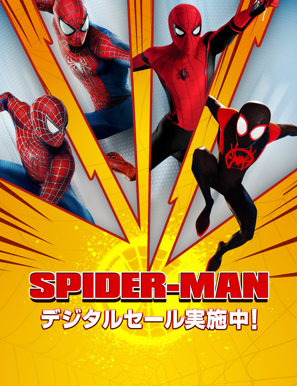 スパイダーマンセール ソニー ピクチャーズ公式