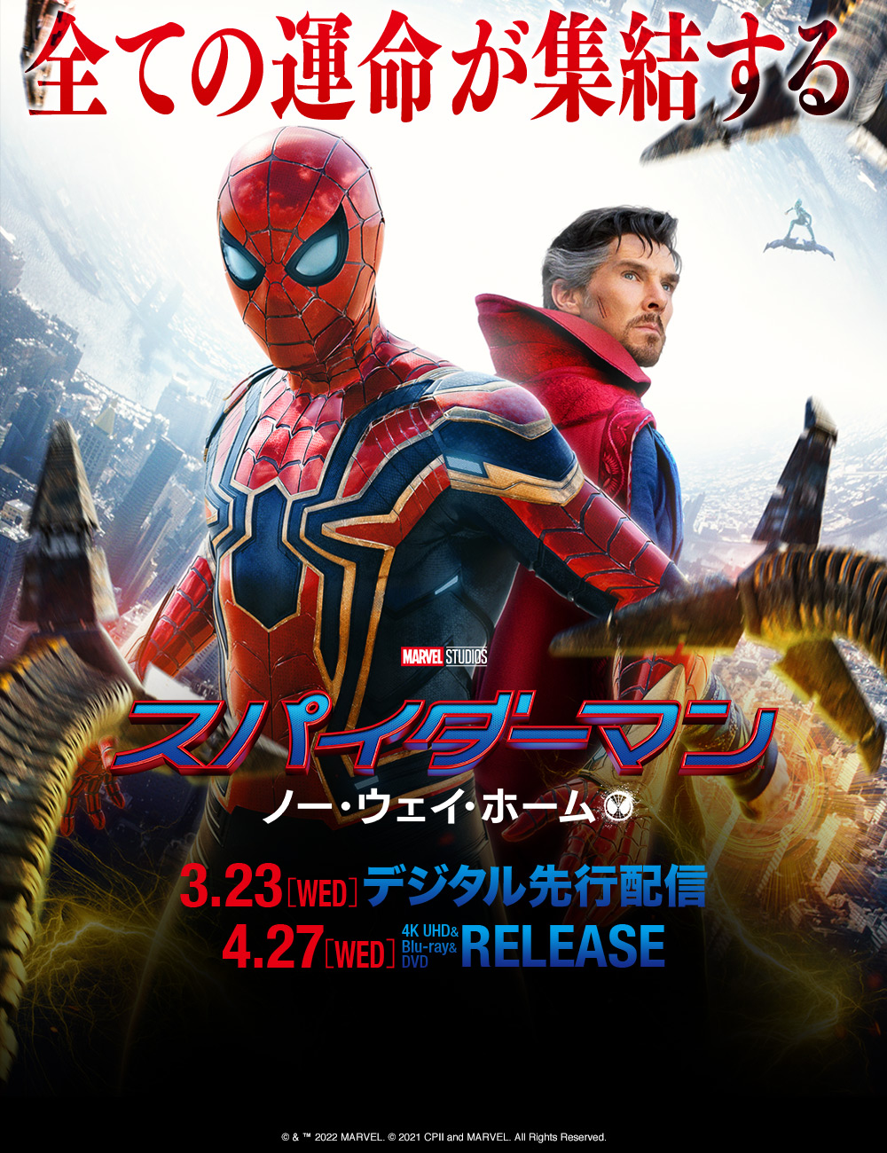 スパイダーマン:ノー・ウェイ・ホーム』オリジナル特典