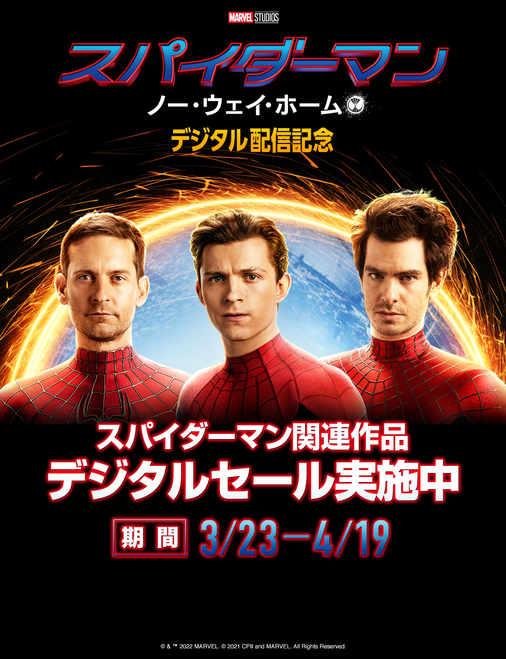 スパイダーマンセール ソニー ピクチャーズ公式