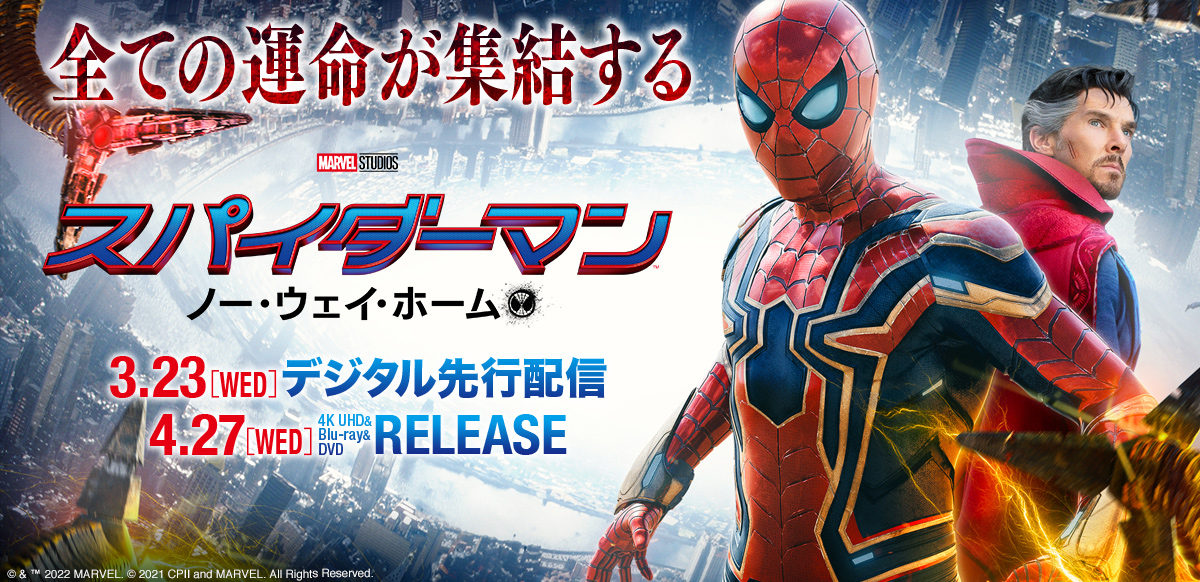 スパイダーマン:ノー・ウェイ・ホーム』オリジナル特典