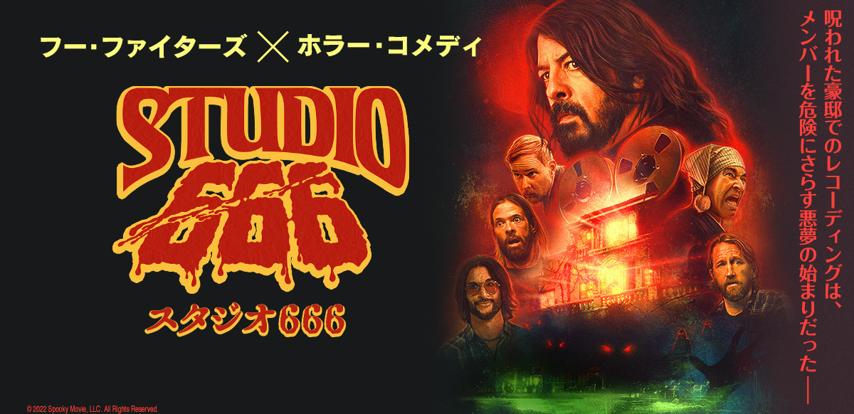 STUDIO 666／スタジオ666