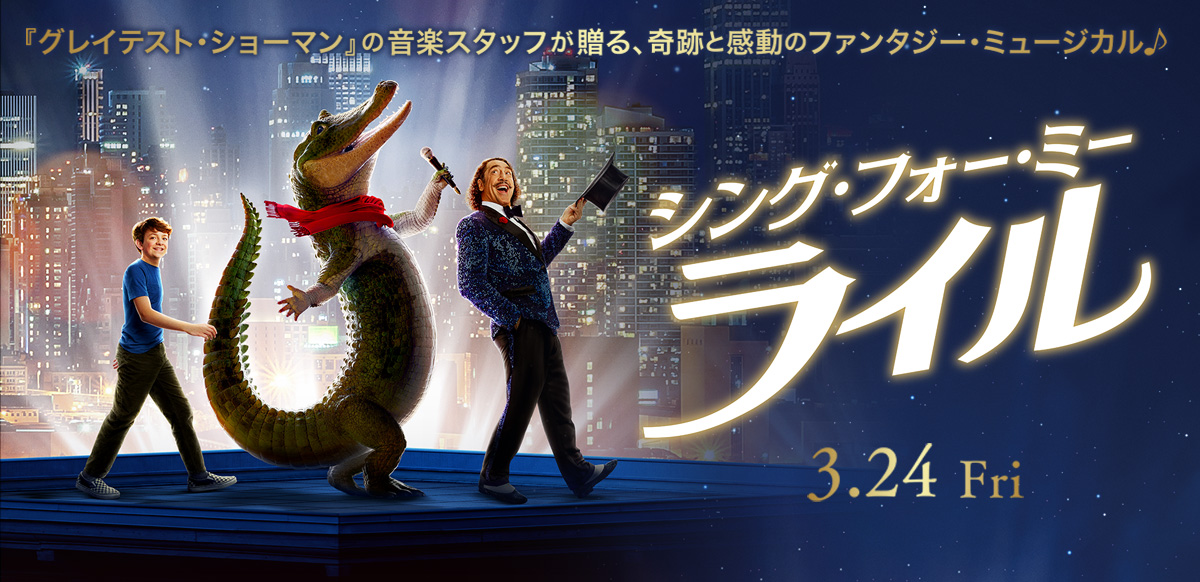 シング・フォー・ミー、ライル