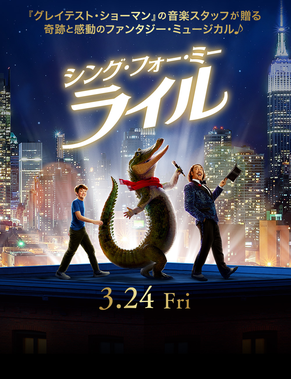シング・フォー・ミー、ライル
