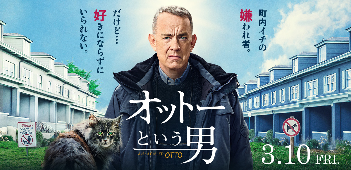 オットーという男